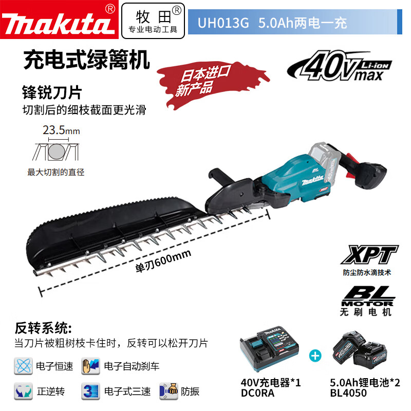 Makita/MAKITA UH013G перезаряжаемый триммер для живой изгороди с литиевой батареей, триммер для живой изгороди с одним лезвием, уличная садовая газонокосилка 40v5.0Ah, две батареи и одна зарядка, 23,6 дюйма, 600 мм