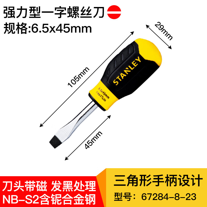 Stanley мощная плоская отвертка 6,5х45мм бытовая отвертка плоская отвертка STMT67284