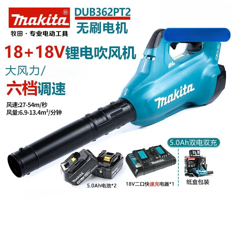 Перезаряжаемый фен makita36V, бесщеточный литиевый аккумулятор, регулируемая скорость, большой объем воздуха [5,0 Ач], двойной аккумулятор, быстрая зарядка DUB362PT2