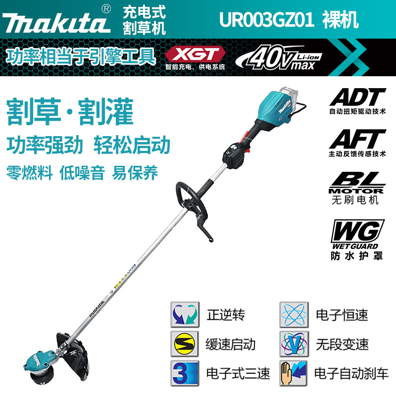 Makita UR003GZ01 аккумуляторная электрическая газонокосилка и кусторез с литиевой батареей, кольцевая ручка, голый металл