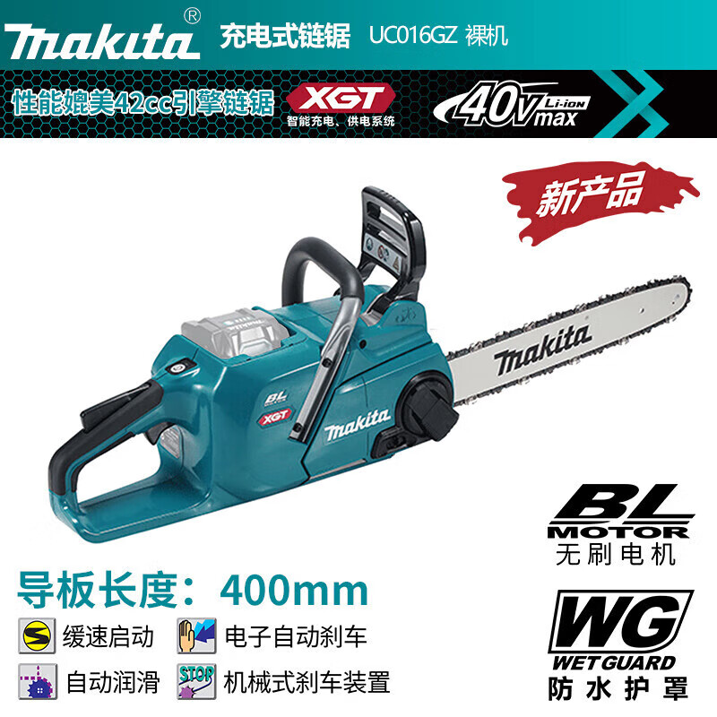 Цепная пила аккумуляторная Makita UC016GZ, 400 мм