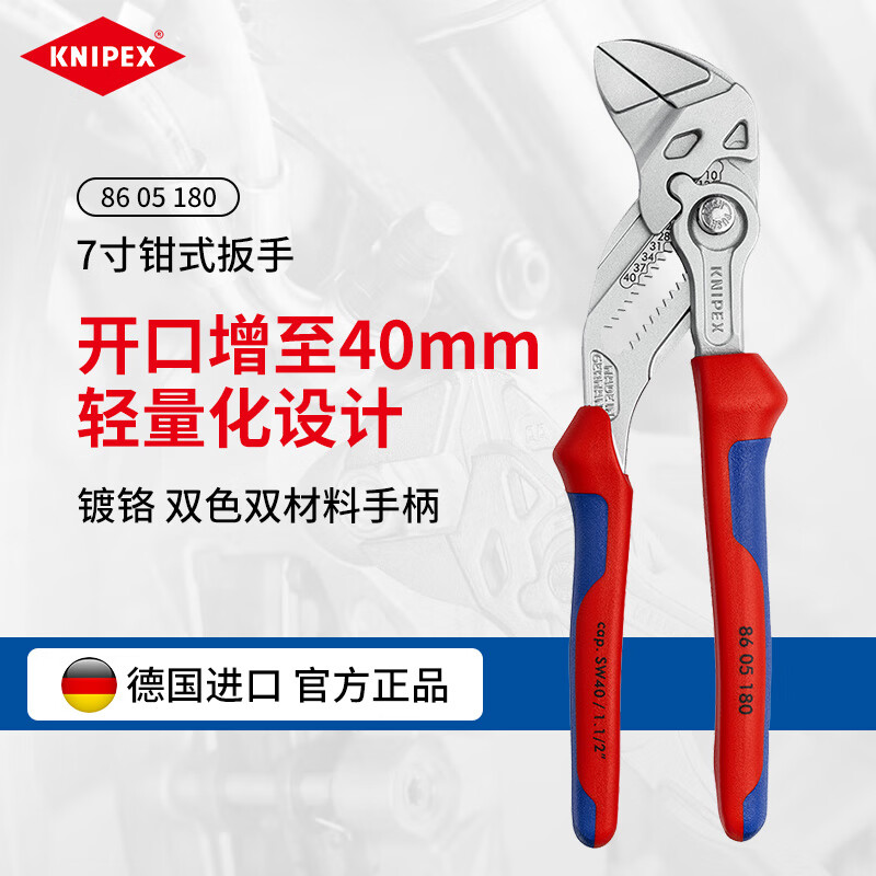 KNIPEX 86 05 180 плоскогубцы, гаечный ключ 180 мм/7 дюймов, немецкие плоскогубцы, параллельный зажим, универсальный разводной ключ