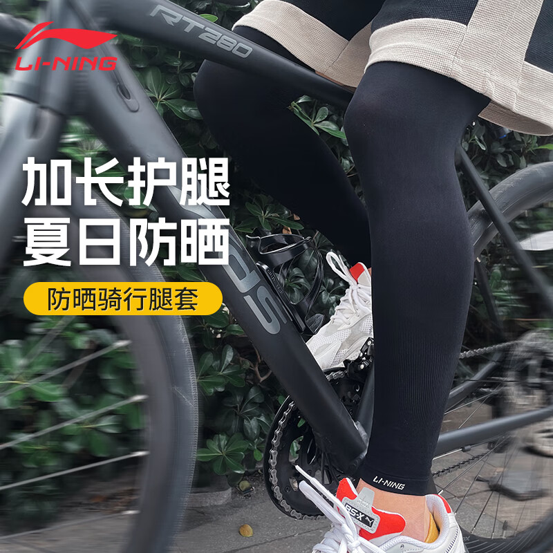 

Li Ning (LI-NING) солнцезащитные рукава для ног, ледяной шелк, мужские и женские летние спортивные рукава на открытом воздухе, велосипедные баскетбольные рукава для льда, леггинсы и рукава для ног, впитывающие пот и дышащие