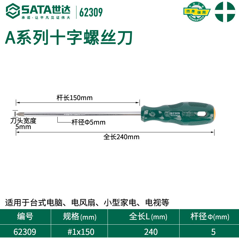 SATA 62309 Крестовая отвертка серии A #1x150MM