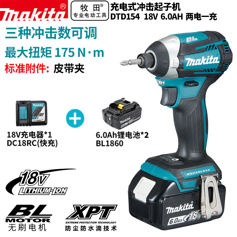 Makita DTD154 бесщеточный литиевый аккумуляторный аккумуляторный ударный шуруповерт 18В6.0Ач, два аккумулятора и одно зарядное устройство