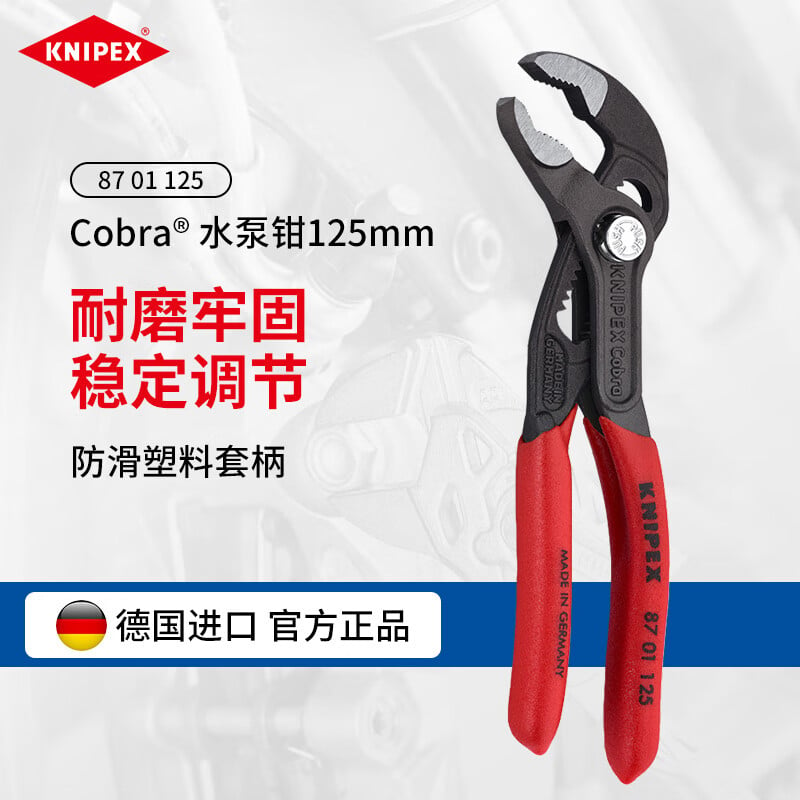 KNIPEX 87 01 125 Высокотехнологичные клещи для водяных насосов Cobra, немецкие регулируемые клещи для водяных насосов, плоскогубцы для водопроводных труб, серия 8701