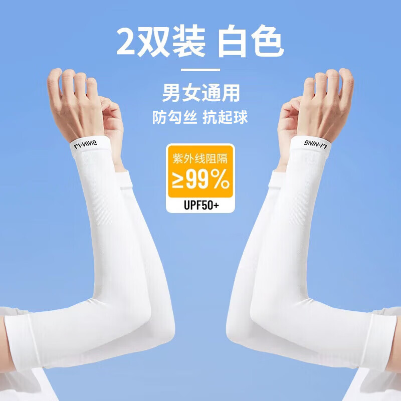

Li Ning (LI-NING) Рукава Li Ning Ice [комплект из четырех штук] Солнцезащитные рукава для мужчин и женщин Рукава из ледяного шелка Охлаждающие нарукавники с защитой от ультрафиолета