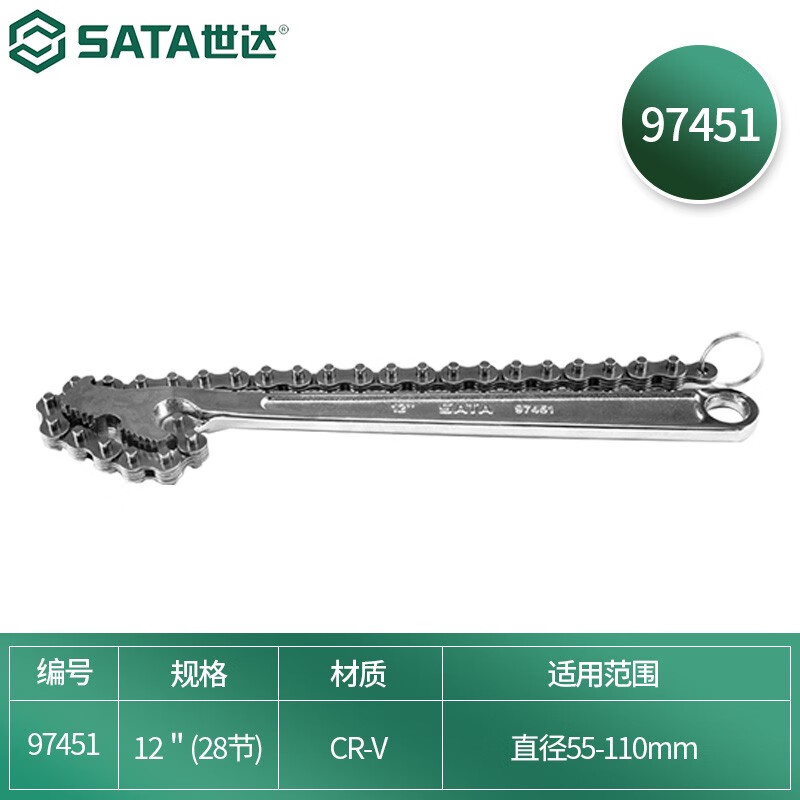 Цепной ключ SATA, ключ для разборки и снятия противоскользящей масляной решетки, ключ для фильтра, 15 дюймов, 97452