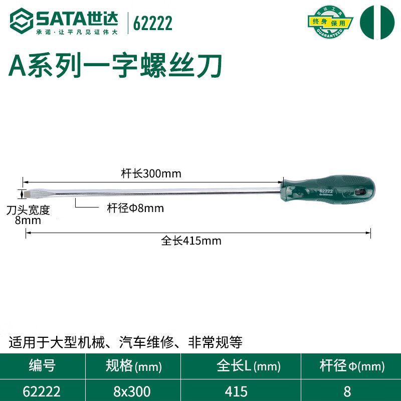 SATA 62222 Плоская отвертка серии A 8x300MM