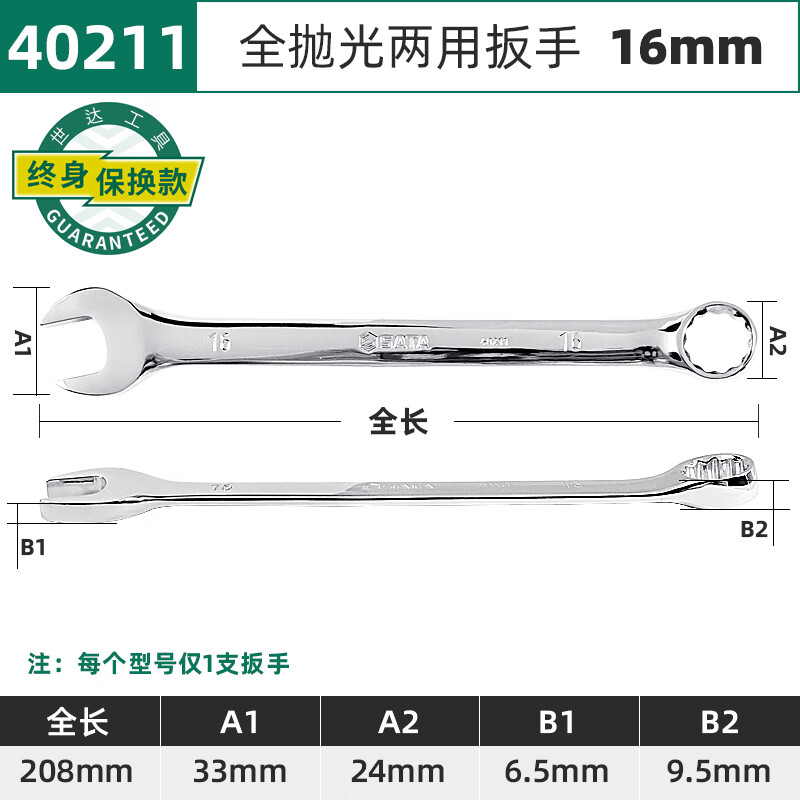 SATA полностью полированный ключ двойного назначения 40211/16MM