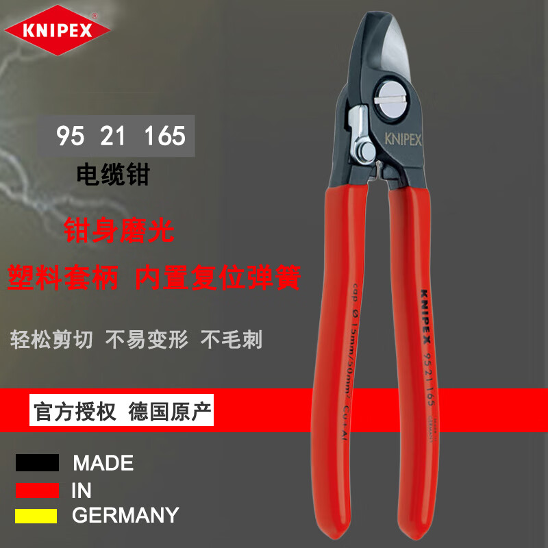 Кусачки для резки кабеля KNIPEX 9521165, импортированные из Германии, позволяют легко разрезать пластиковую рукоятку с возвратной пружиной.