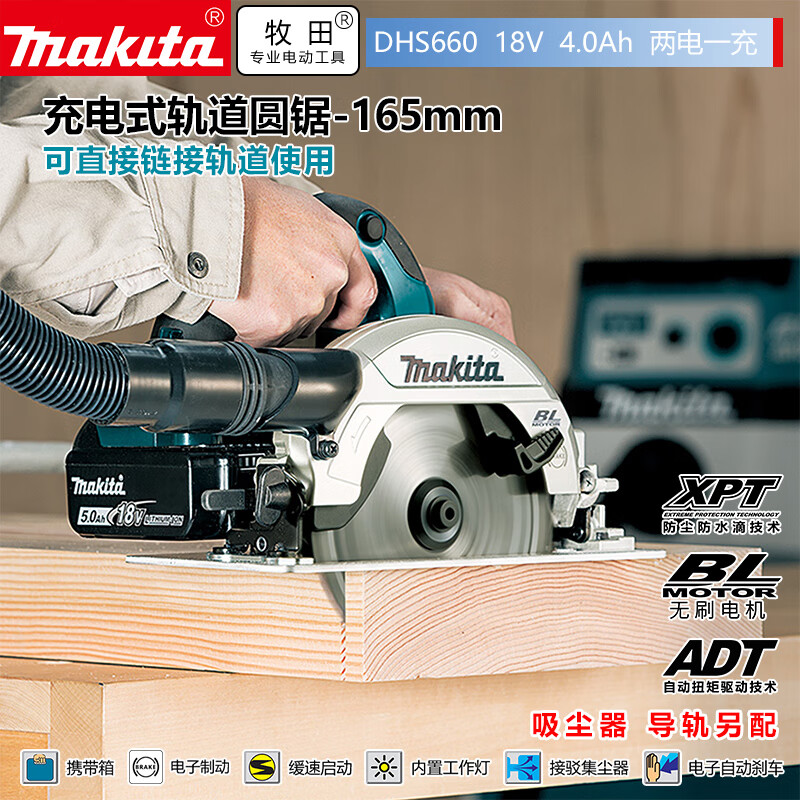 Циркулярная пила электрическая Makita DHS660RTJ, 165 мм + два аккумулятора 4.0Ah, зарядное устройство