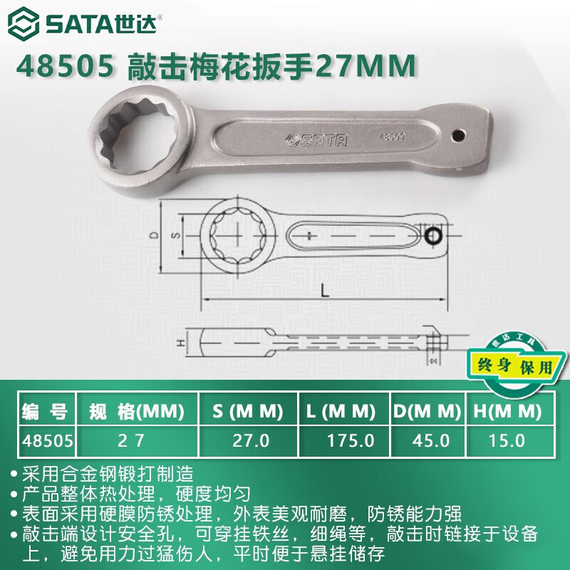 SATA 48505 Ключ Torx 27 мм