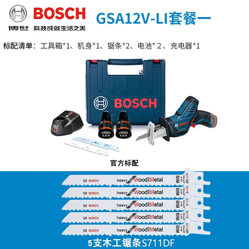 Сабельная пила Bosch GSA12V-Li + 5 пильных полотен, два аккумулятора 12V/2.0Ah, зарядное устройство