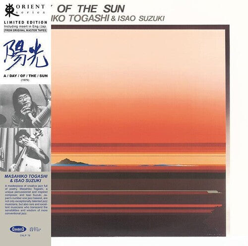 

Виниловая пластинка Togashi, Masahiko / Suzuki, Isao: A Day Of The Sun