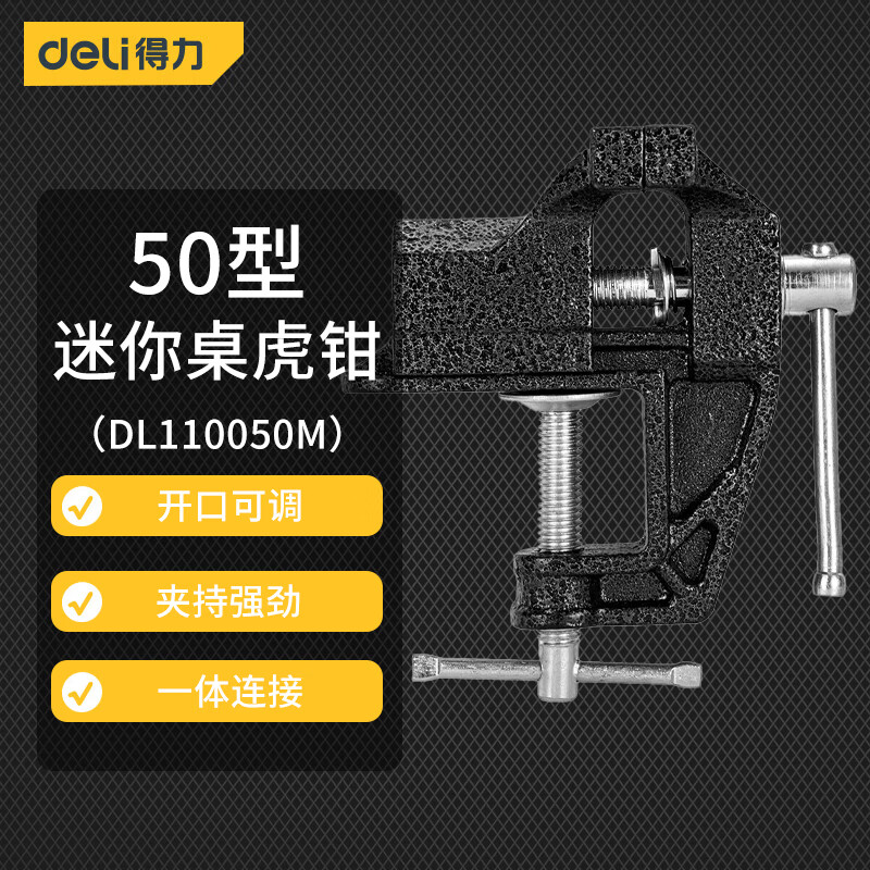 Настольные тиски Deli DL110050M, универсальные маленькие настольные тиски, настольные тиски с плоской горловиной