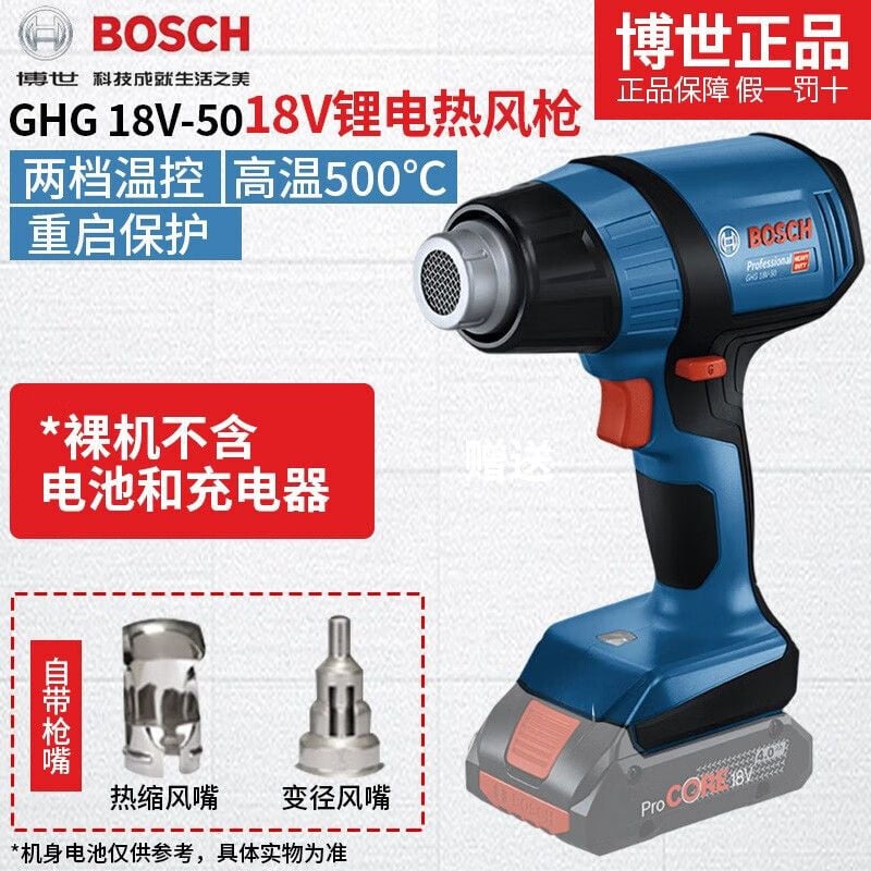 Фен строительный Bosch GHG 18V-50