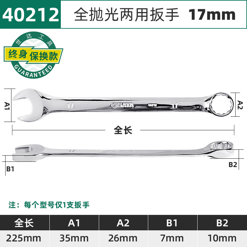 SATA полностью полированный ключ двойного назначения 40212/17MM