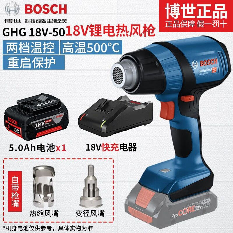 Фен строительный Bosch GHG 18V-50 с аккумулятором 5.0Ah