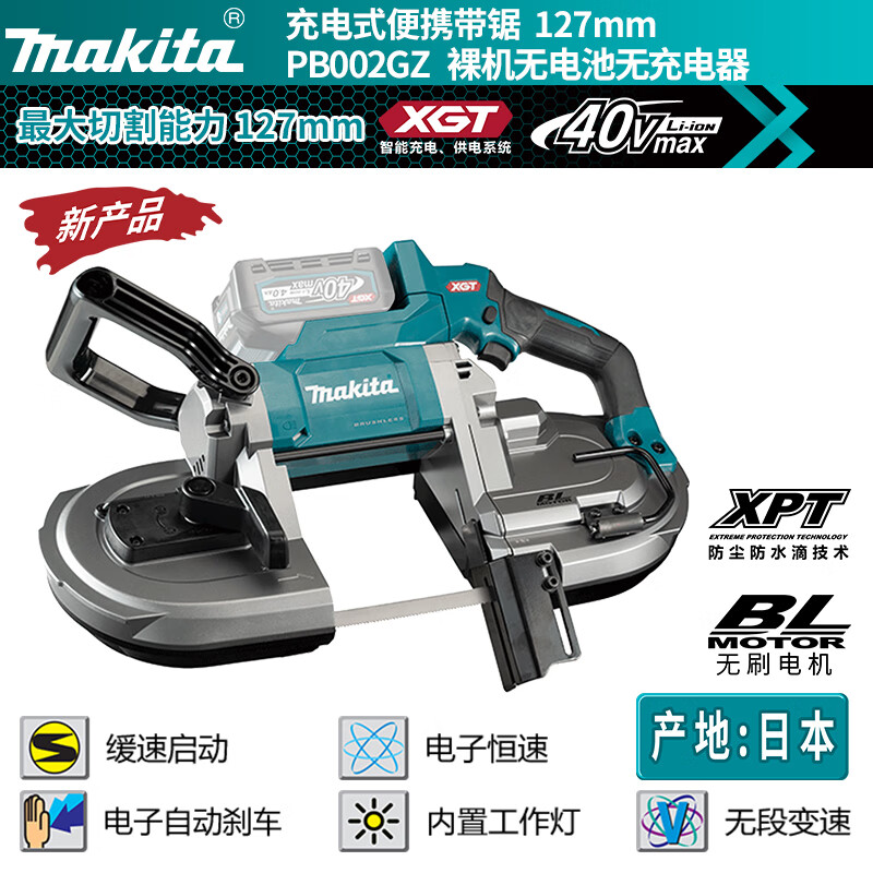 Пила ленточная Makita PB002Z, 127 мм