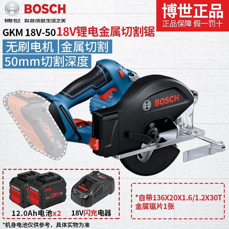 Циркулярная пила Bosch GKM 18V-50 + два аккумулятора 12.0Ah