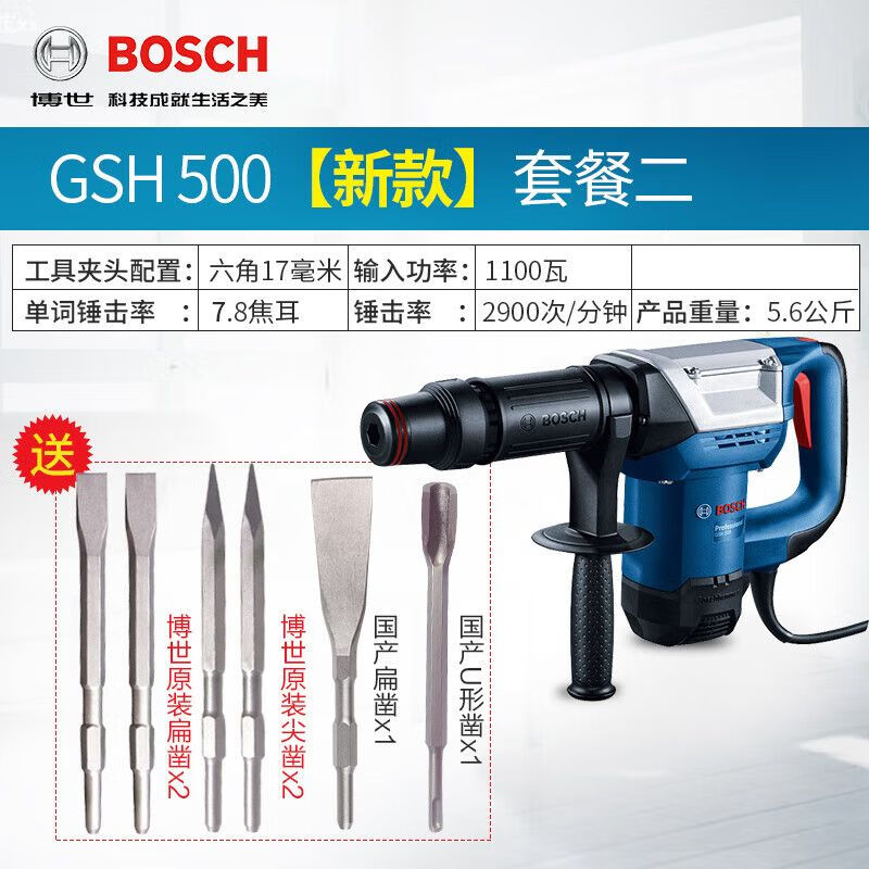 Отбойный молоток Bosch GSH500, 1100W + насадки, 6 штук