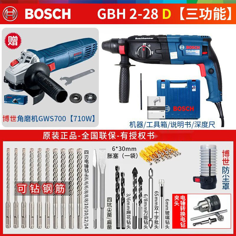 Перфоратор электрический Bosch GBH2-28D/DFV