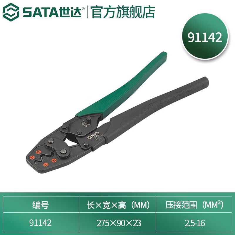 SATA 91142 Мощные клещи для обжима оголенных клемм 2,5–16 мм²