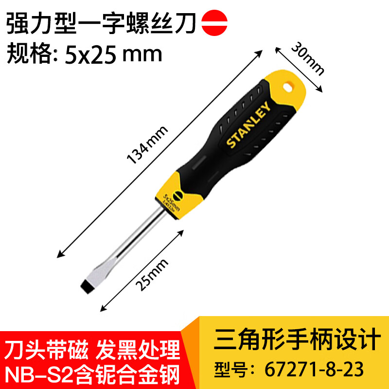 Stanley мощная плоская отвертка 5х25мм бытовая отвертка плоская отвертка STMT67271