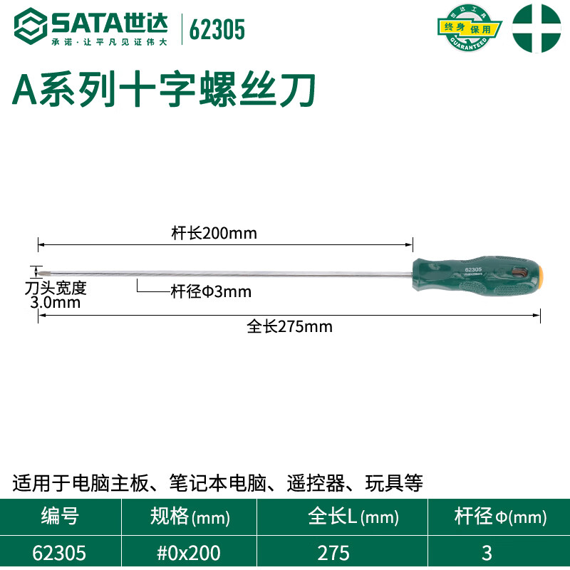 SATA 62305 Крестовая отвертка серии A #0x200MM