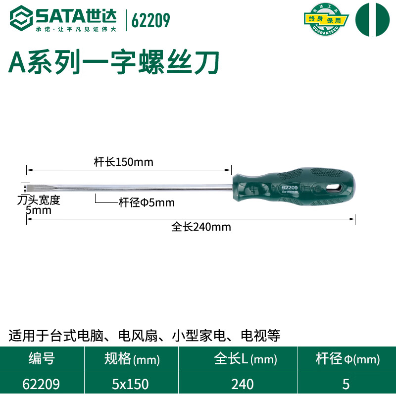 SATA 62209 Плоская отвертка серии A 5x150MM