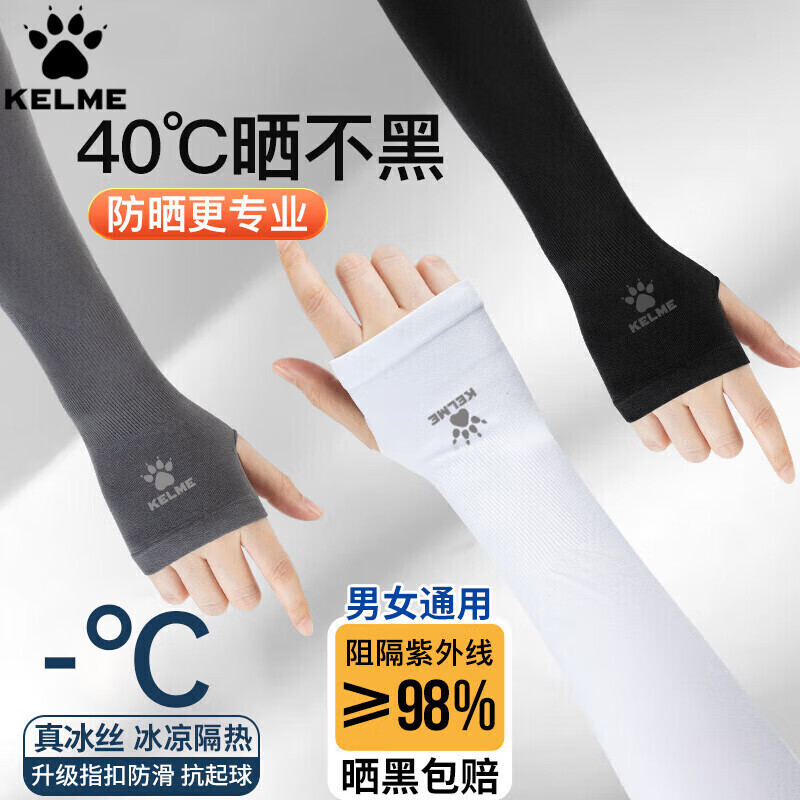 

KELME Ice Sleeves Мужские [две пары] Солнцезащитные рукава Женские рукава из ледяного шелка Нарукавники Летние велосипедные беговые баскетбольные рукава