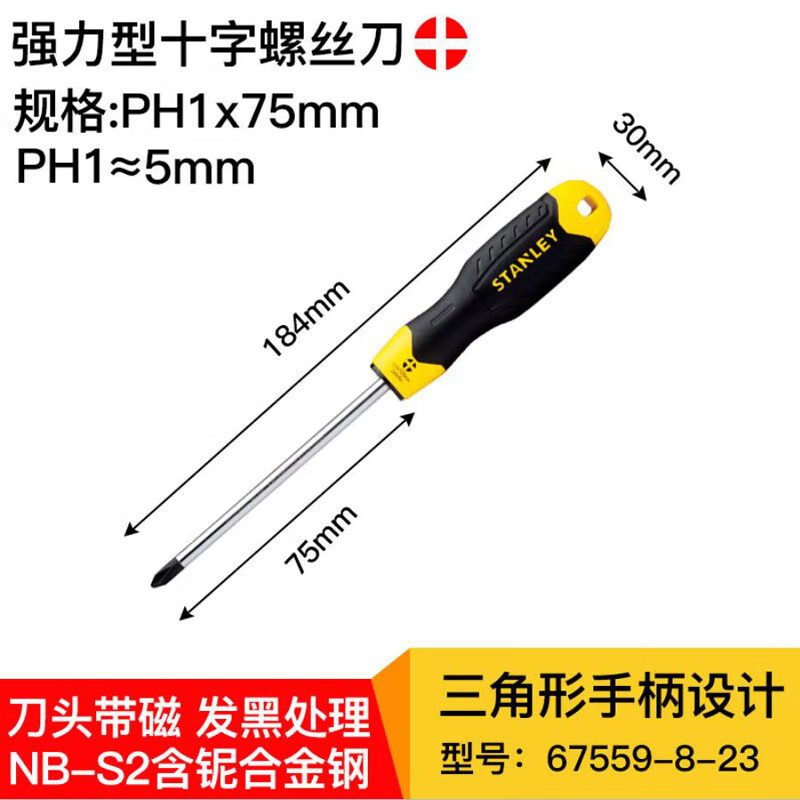 Мощная крестовая отвертка STANLEY с магнитной отверткой PH1x75mm STMT67559-8-23