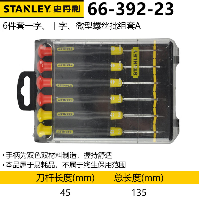 Набор прецизионных отверток Stanley Набор микроотверток с крестообразным шлицем, 6 предметов 66-392-23