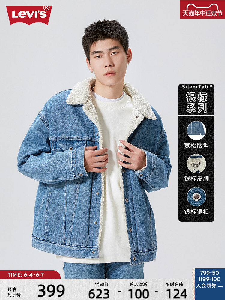 

Куртка мужская Levi's Silver Label Series из искусственного шерпа, синий
